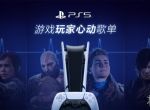 QQ音乐推出PlayStation定制播放器：PS5精选歌单上线