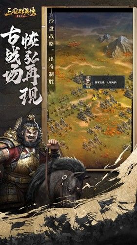 三国群英传霸王之业截图