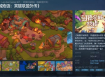 《班德尔城物语：英雄联盟外传》Steam页面上线！