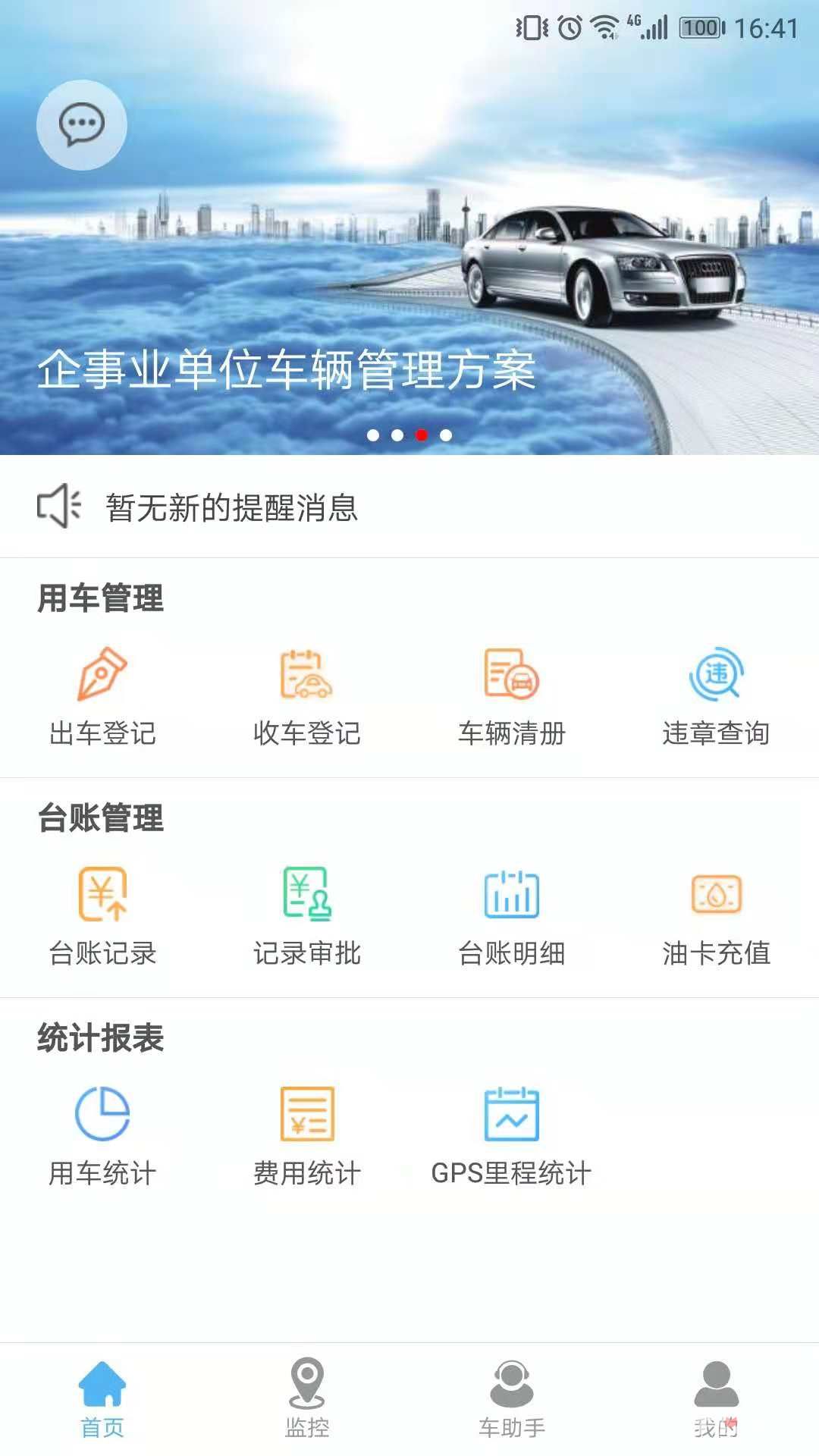 企业管车截图