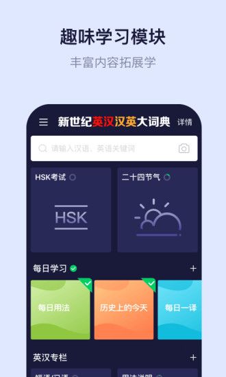 新世纪英汉汉英大词典截图