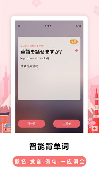 莱特日语背单词截图