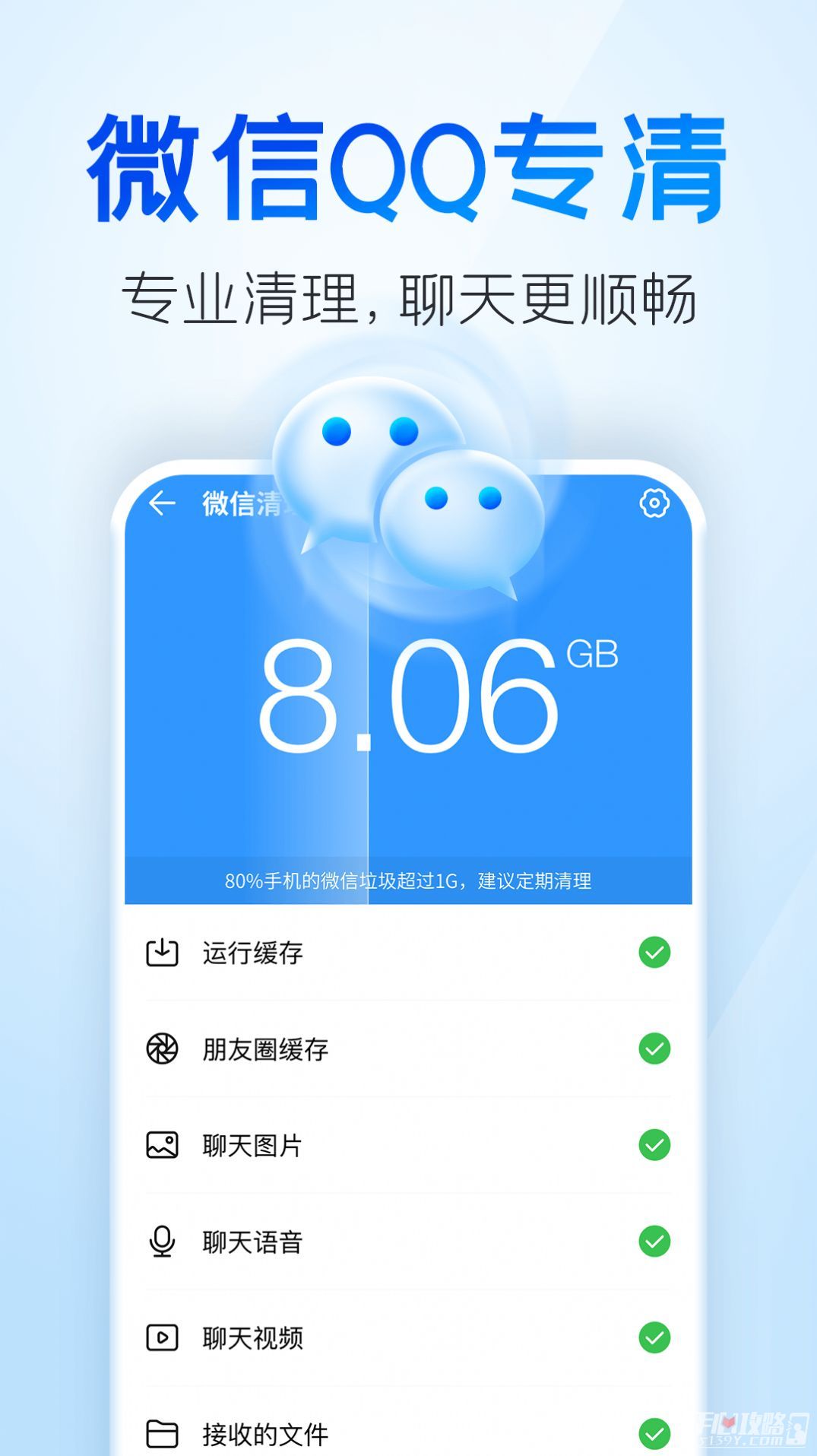 章鱼清理大师截图