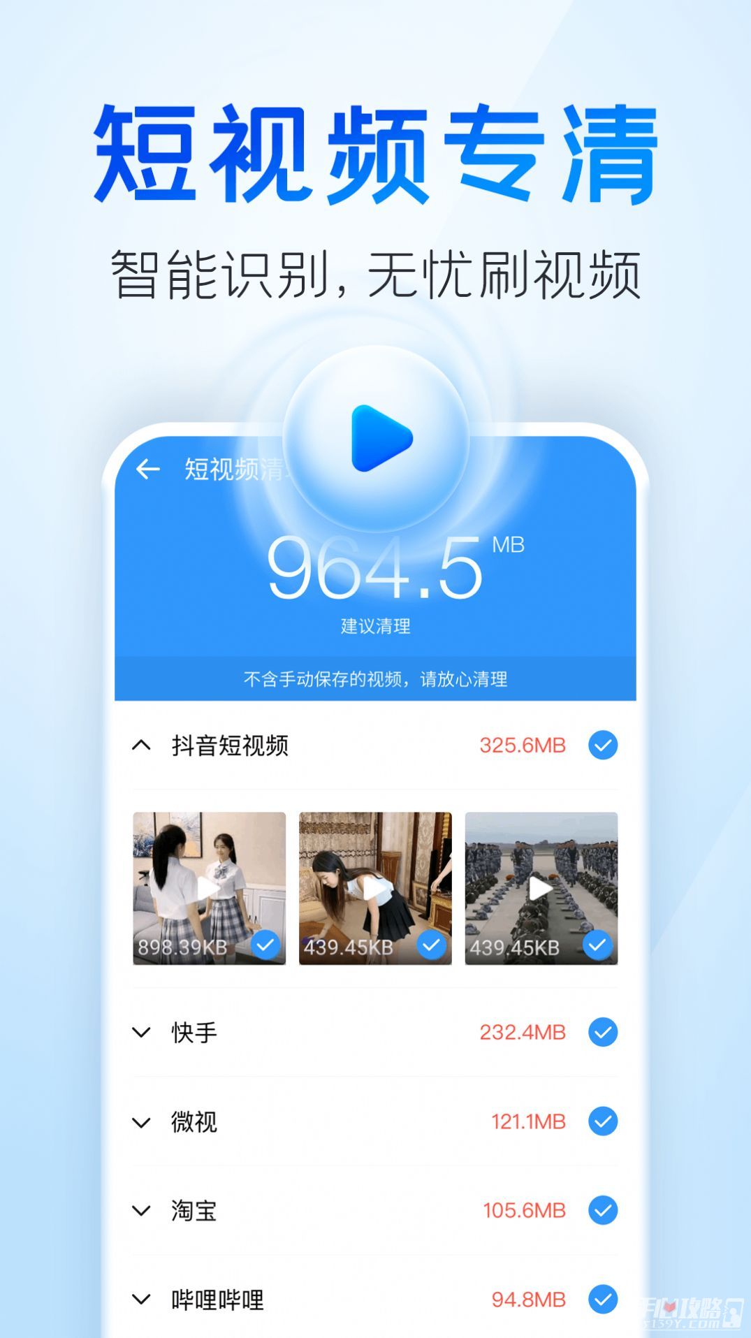 章鱼清理大师截图