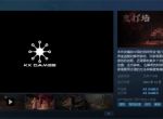 破除迷雾逃出生天！国产解密游戏《鬼打墙》上架Steam