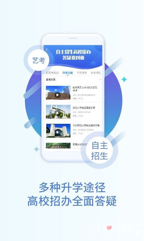掌上高考截图