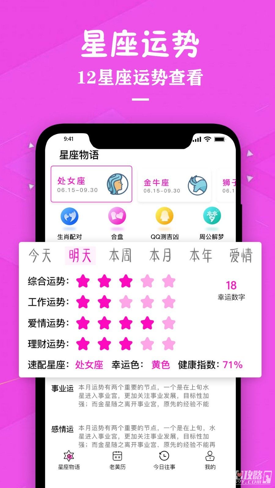 星座运势专家截图