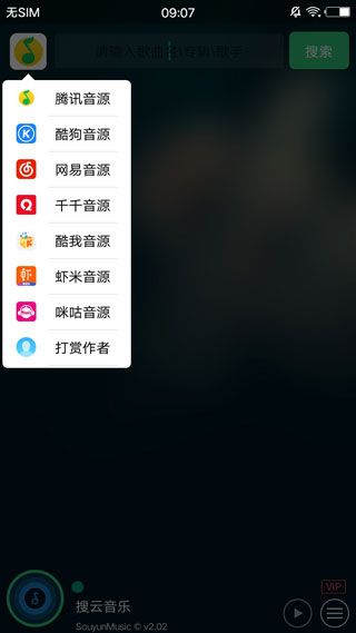 搜云音乐永久ip截图