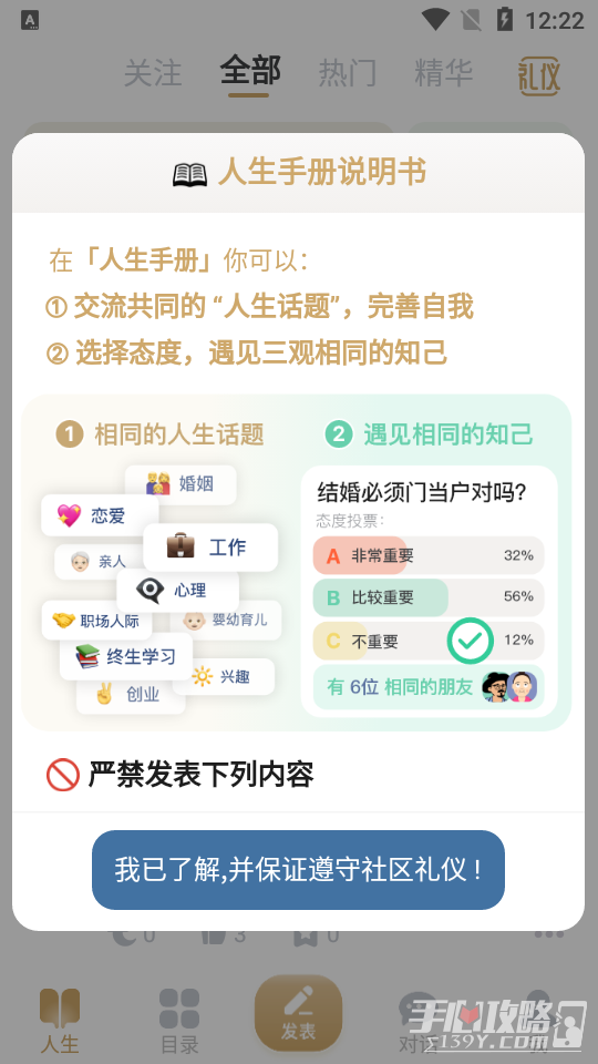 人生手册截图