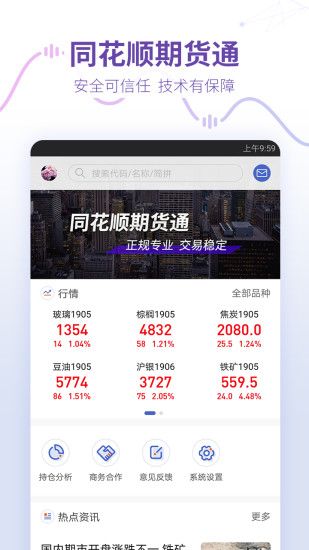 同花顺期货通截图