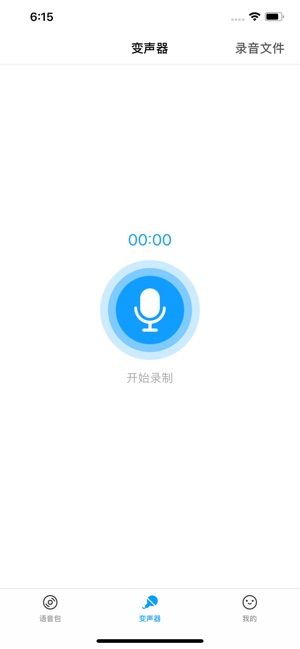 变声器语音包截图