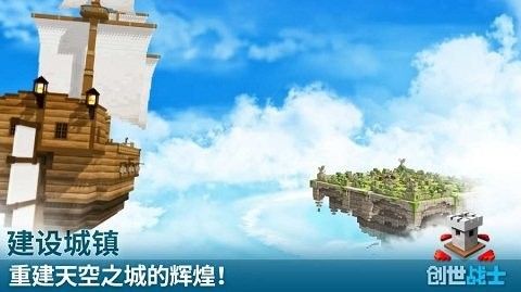 创世战士截图