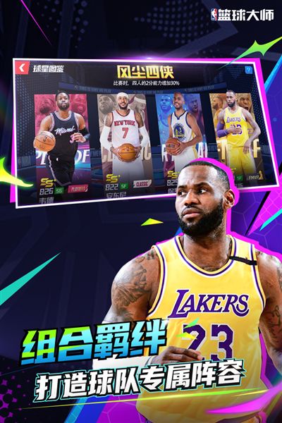 NBA篮球大师截图