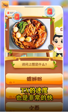 食神猜美食截图