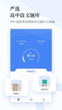 高中语文截图