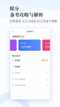 高中语文截图