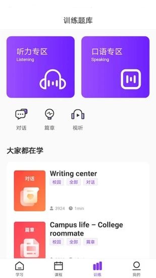 Utalk视听实训截图