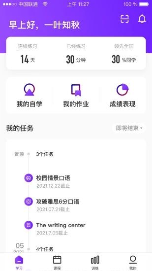 Utalk视听实训截图