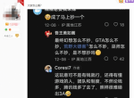 腾讯光子员工称黑神话并非有钱就能做 腾讯也难砸出3A