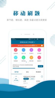 社会工作者准题库截图