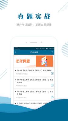 社会工作者准题库截图