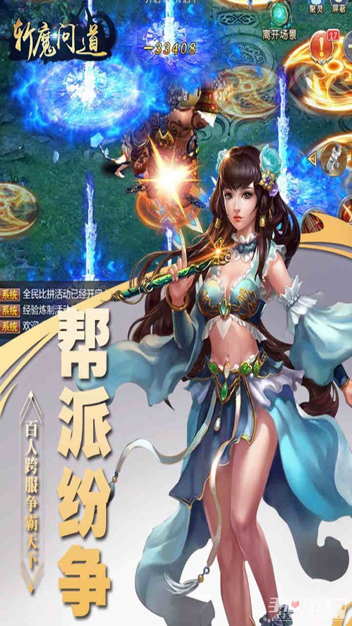 斩魔问道截图