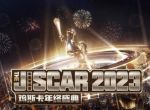 2023鸡斯卡盛典即将开启，PUBG与派对结合惊喜不断