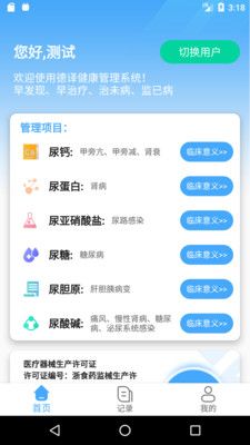 德译医疗科技截图