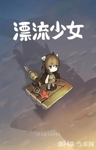 漂流少女截图