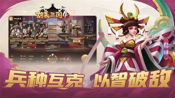 胡莱三国九游截图