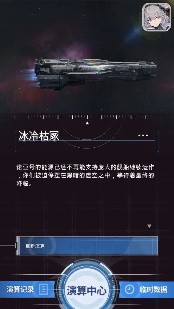 迷雾演算截图