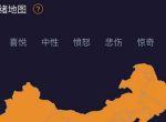 2021微博情绪地图查看位置介绍