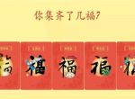 2024支付宝五福福卡介绍