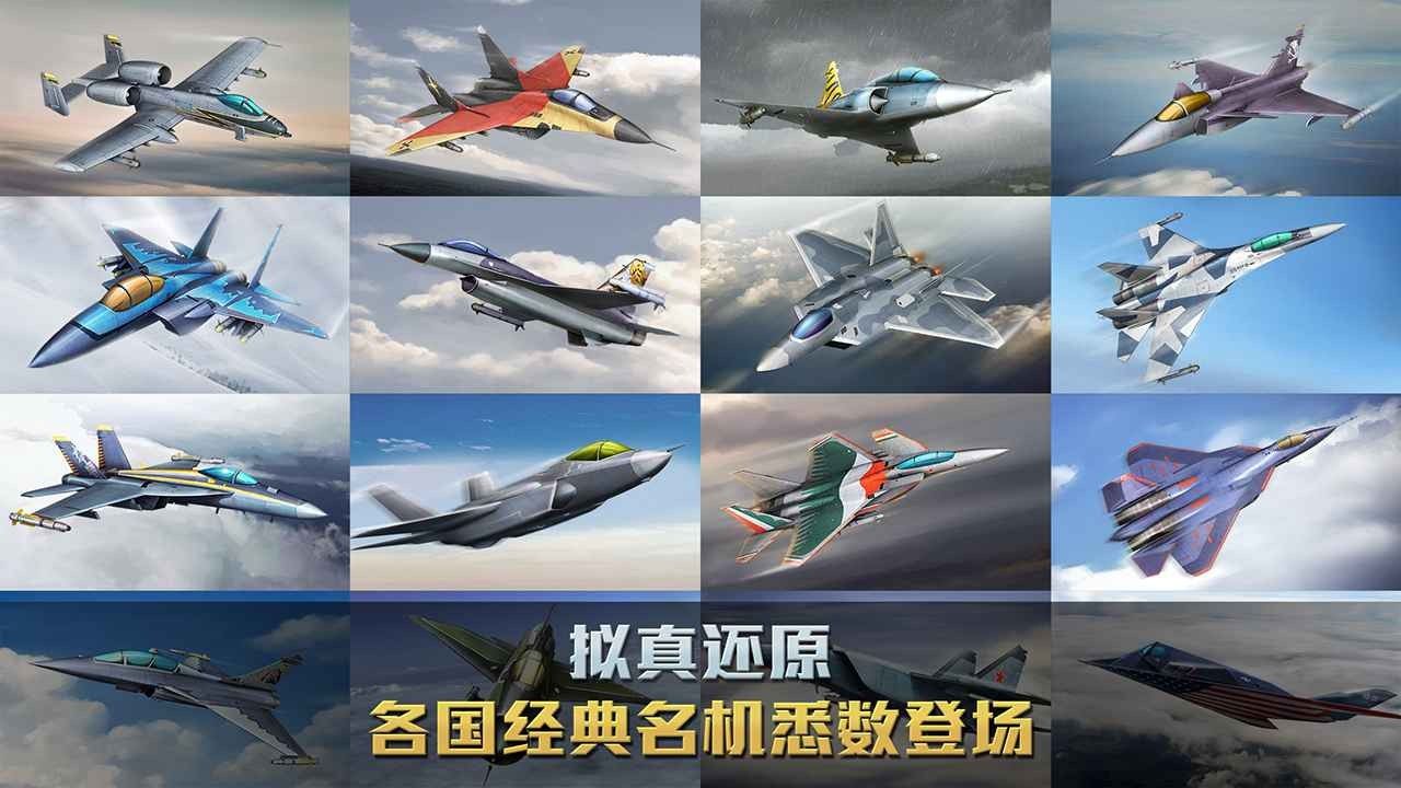 空战争锋国际服截图