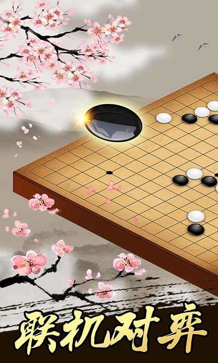 围棋截图