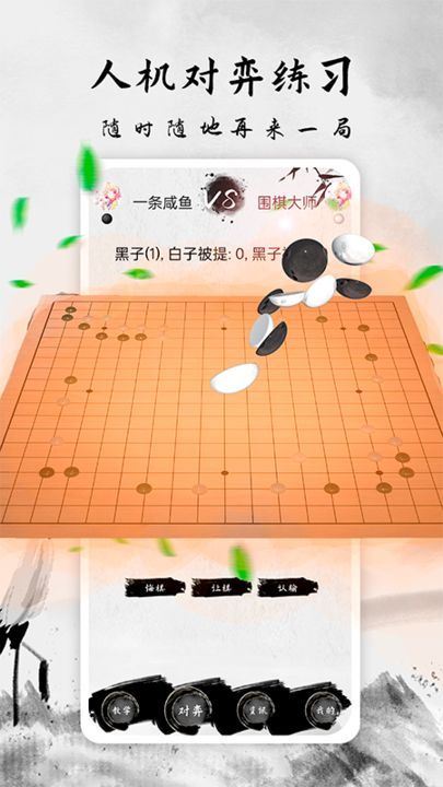 围棋截图