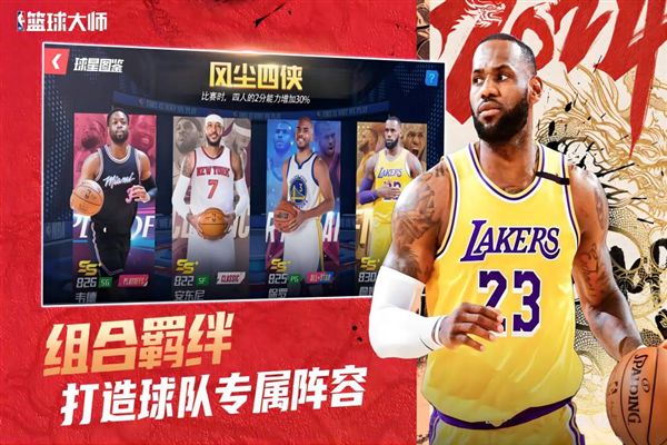 NBA篮球大师截图