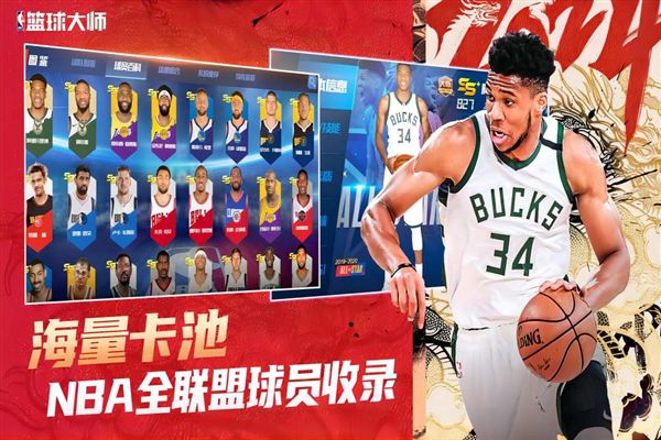 NBA篮球大师截图