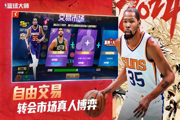 NBA篮球大师截图