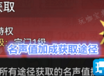 最强祖师名声值加成如何得到？名声值加成获取途径