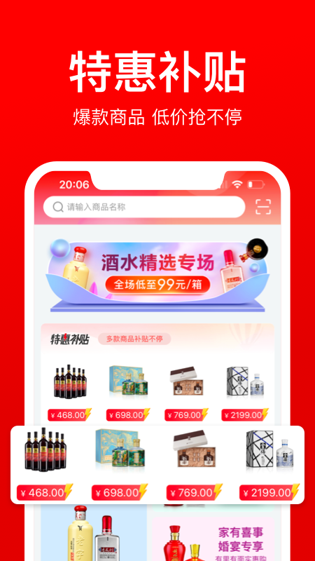 酒仙团截图