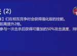 姐妹阵容出装角色人口羁绊效果介绍