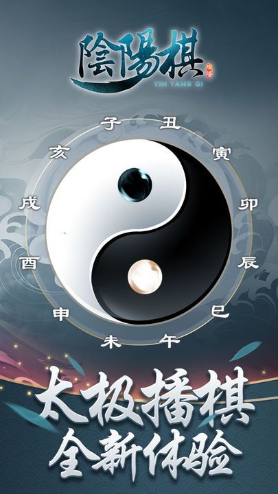 阴阳棋截图