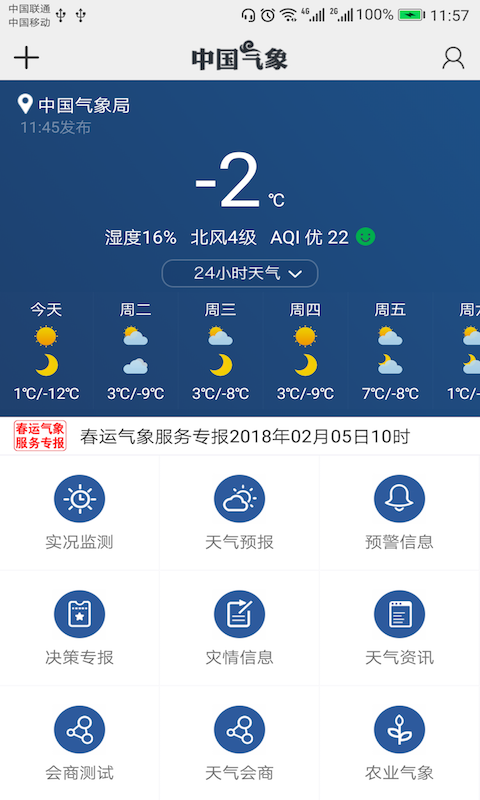 中国气象截图