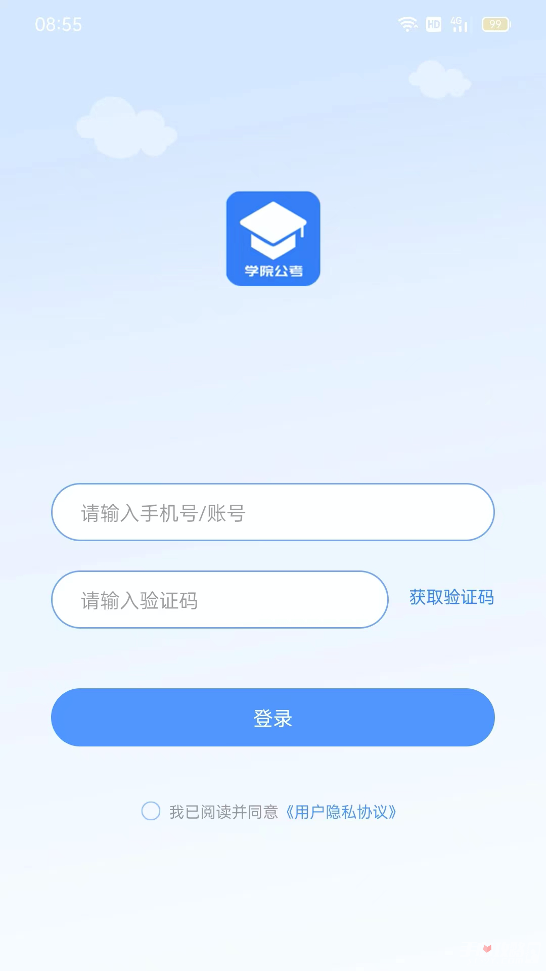 学院公考截图