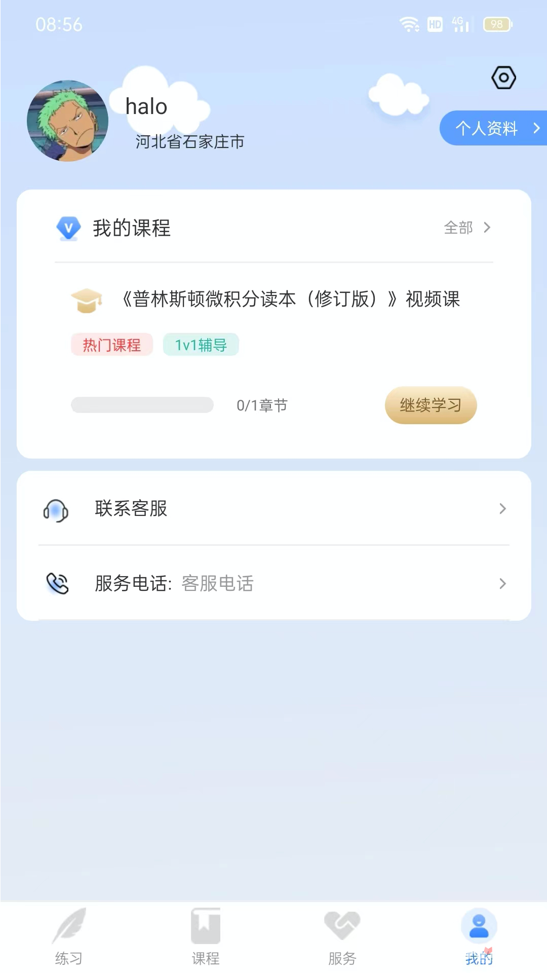 学院公考截图