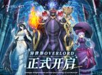 《第七史诗》×《OVERLORD》联动今日上线，与纳萨力克之主一起冒险吧！