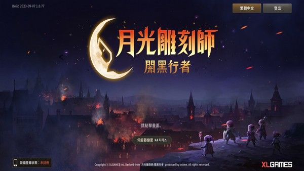 月光雕刻师截图