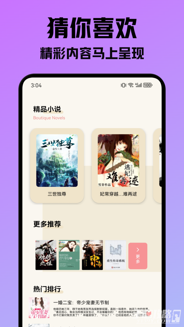 飞韵截图