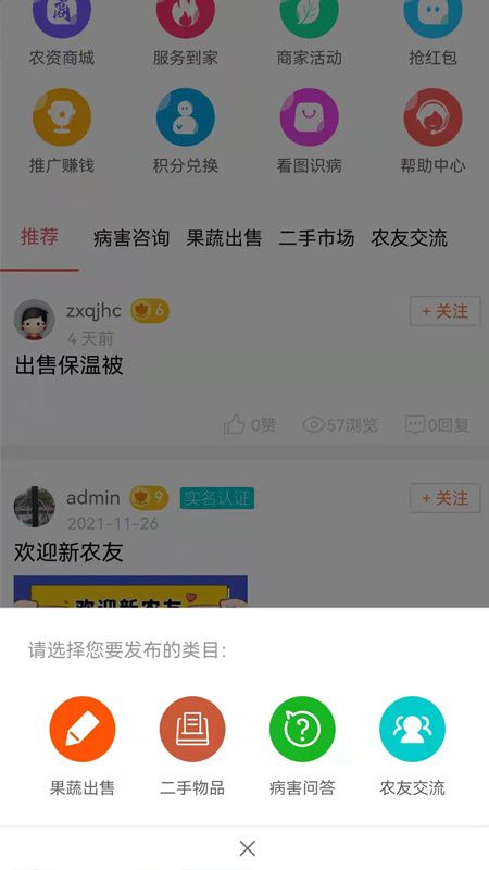 帮农服务平台截图